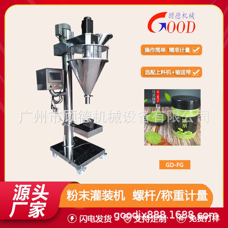 食品粉剂抹茶粉灌装机100克粉末自动罐装机/速溶可可粉包装机福建