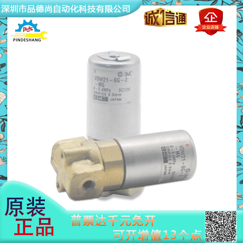 日本SMC直动式二通电磁阀VDW21-6G-2-M5小型轻量化寿命长现货出售