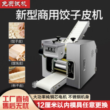 饺子擀皮揉面面皮机商用皮机全自动仿手工擀小笼包馄饨虾饺