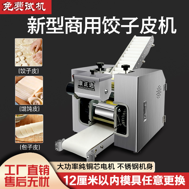 饺子擀皮揉面面皮机商用皮机全自动仿手工擀小笼包馄饨虾饺
