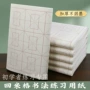 生熟加厚初学者练习专用纸