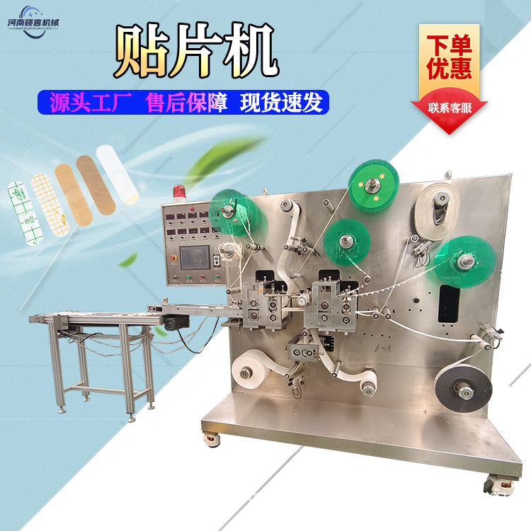 智能自动纠偏膏药贴片机 药贴加钢珠复合机 加海绵防渗圈贴合机