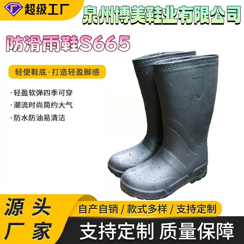 博美 长筒雨靴 防水防滑耐油鞋 轻软回弹EVA 洗衣房厨房工作鞋665