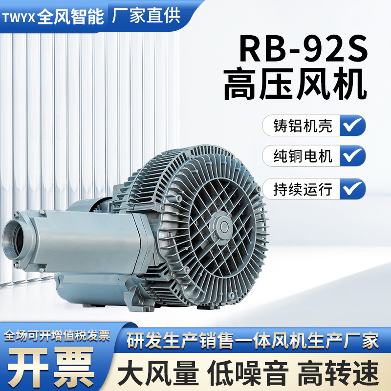 TWYX-全风RB-72S-5高压真空泵鱼塘曝气增氧机RB-82S-3旋涡气泵