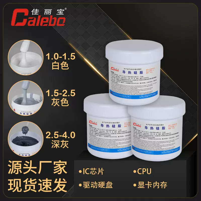 导热硅脂芯片散热膏LED散热硅脂通用型灰色白色高导热1kg罐装