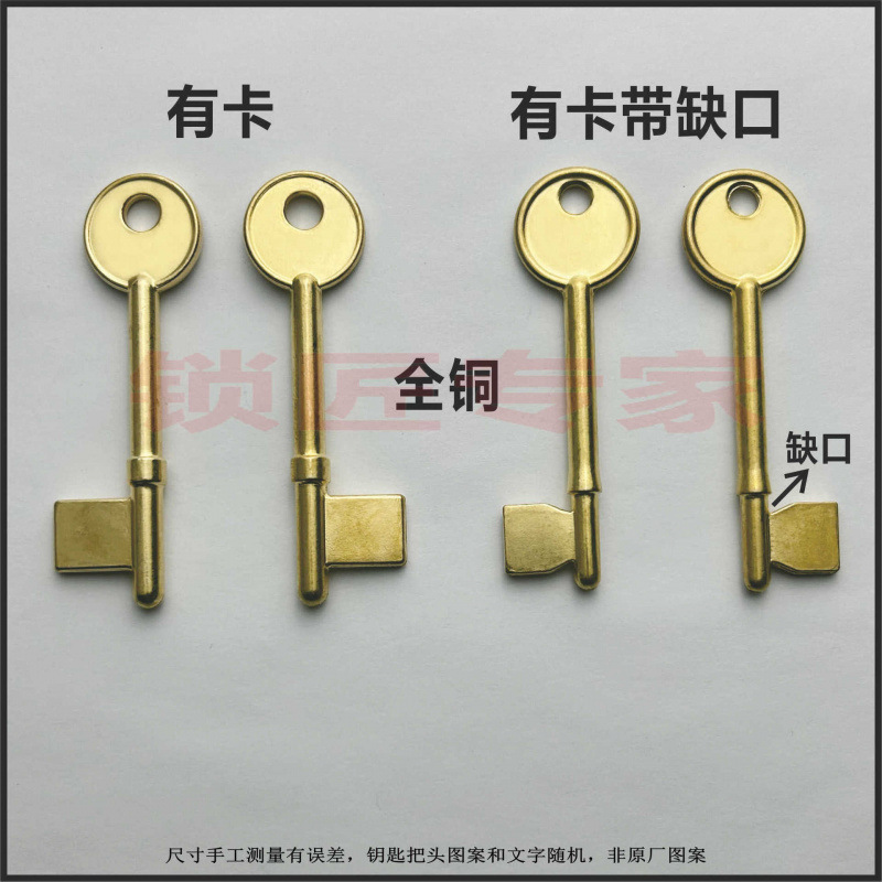全夹万带卡位保险柜钥匙胚短夹万老门棍锁匙胚旗杆钥匙胚带缺口