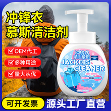 冲锋衣清洁慕斯免水洗去火锅油点顽固污渍防水涂层养护洗衣店同款