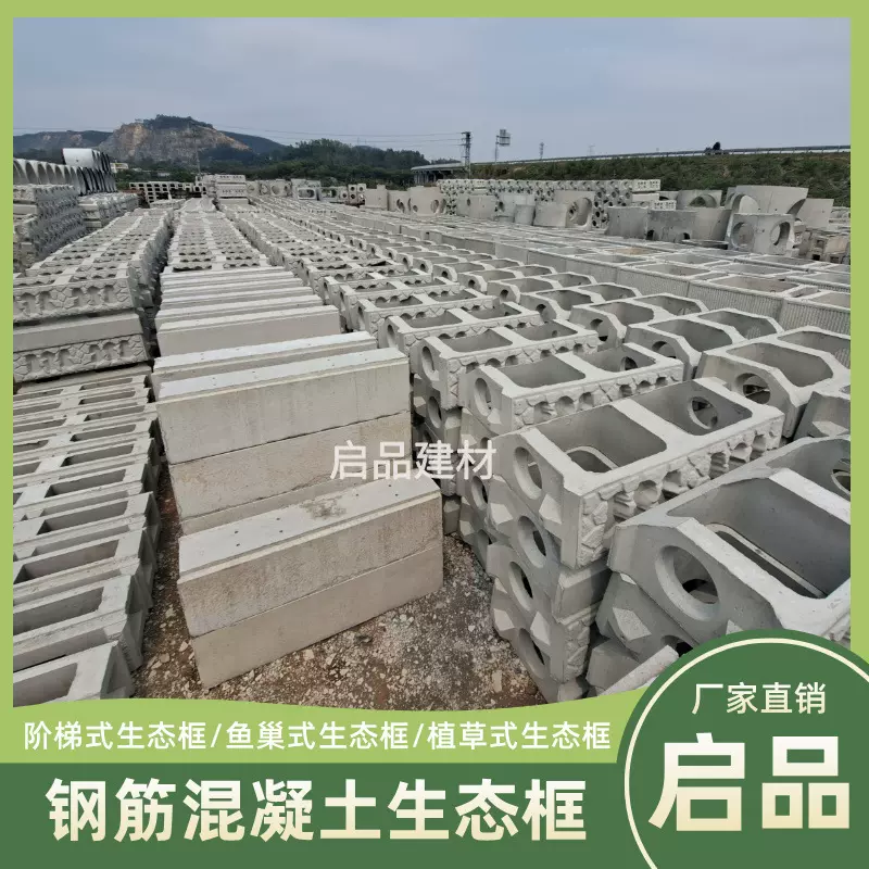 广东生态框阶梯生态框植草生态护坡框河道混凝土水泥生态框鱼巢式