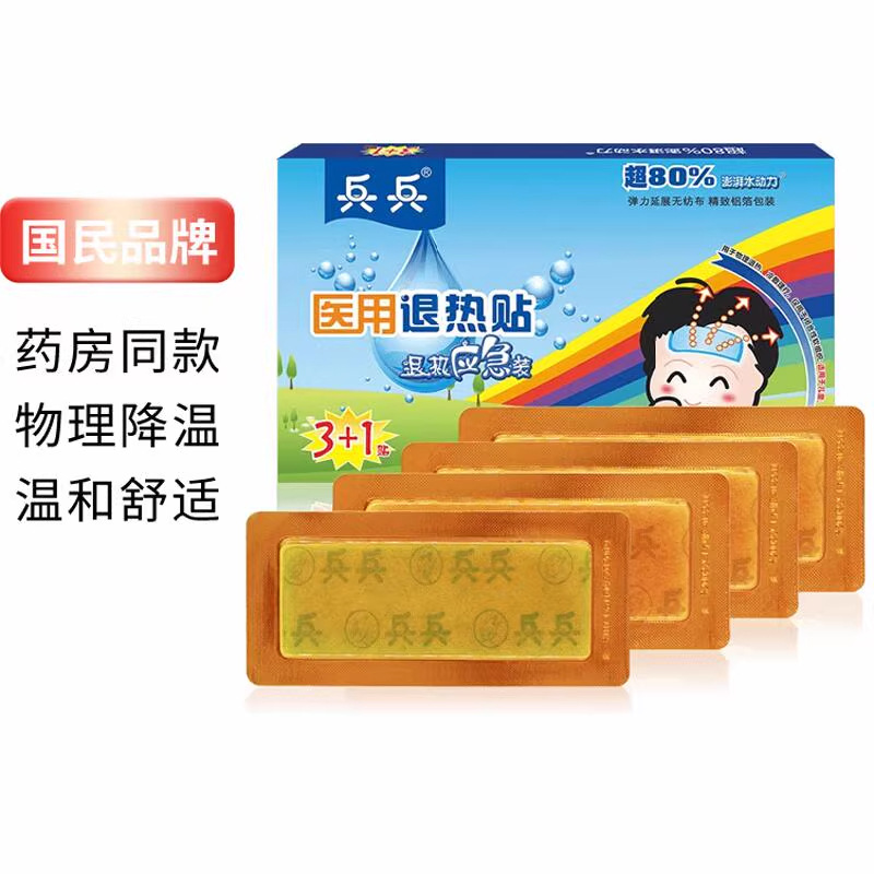 兵兵退热贴儿童退烧贴婴幼儿物理降温小孩大人医用退热贴正品3+1
