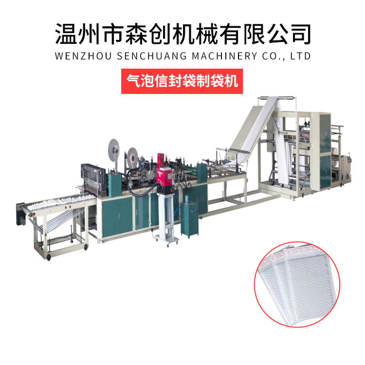 镀铝膜气泡信封袋制袋机 牛皮纸制袋机 牛皮纸气泡信封袋制袋机