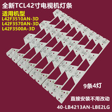 适用TCL L42F3500A-3D背光灯条40-LB4213AN-LBE2LG铝基板9条4灯珠