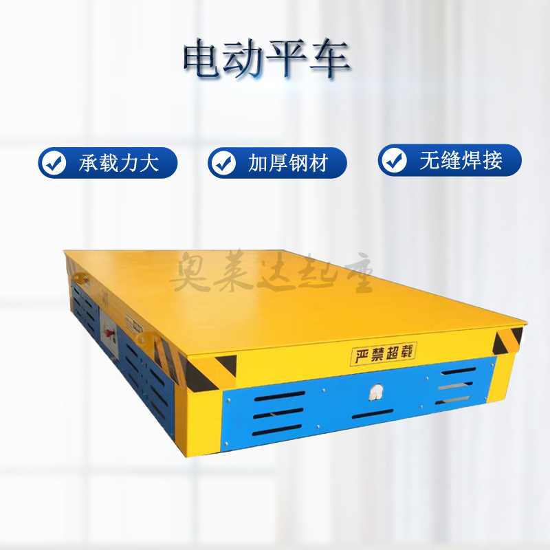5吨电动轨道平车工厂车间货物搬运电动平车