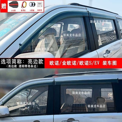 Rain shield | Changan Cs35/Cs75/Cs55/Cs15/Cx70 Ounuo Eado - unouno-s-thickened-bright-edge-model