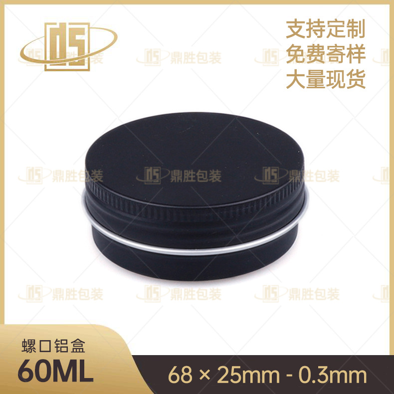 工厂供应铝盒60ml印刷单面黑 香膏盒蜡烛铝盒 雪花膏盒 花茶铝罐