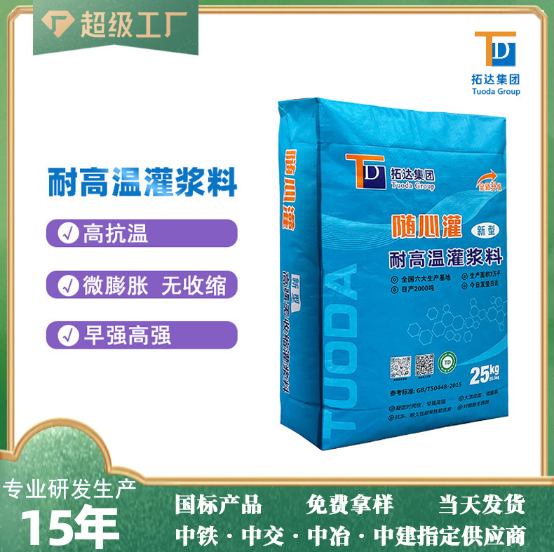 TD-B3耐高温灌浆料耐热灌浆料高强无收缩电厂锅炉用灌浆料