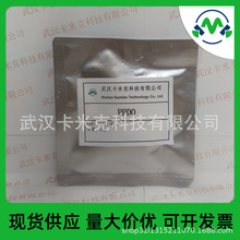 �۶Զ�������ͪPPDO 31621-87-1 �����ֻ� С��װ 10g/�� kmk