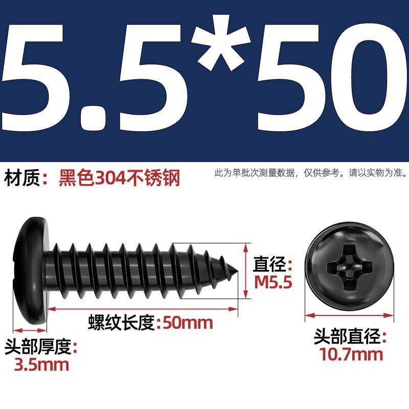 国标黑色304不锈钢十字圆头自攻螺丝钉盘头镀黑锌发黑MM2M3M4M5M6|undefined