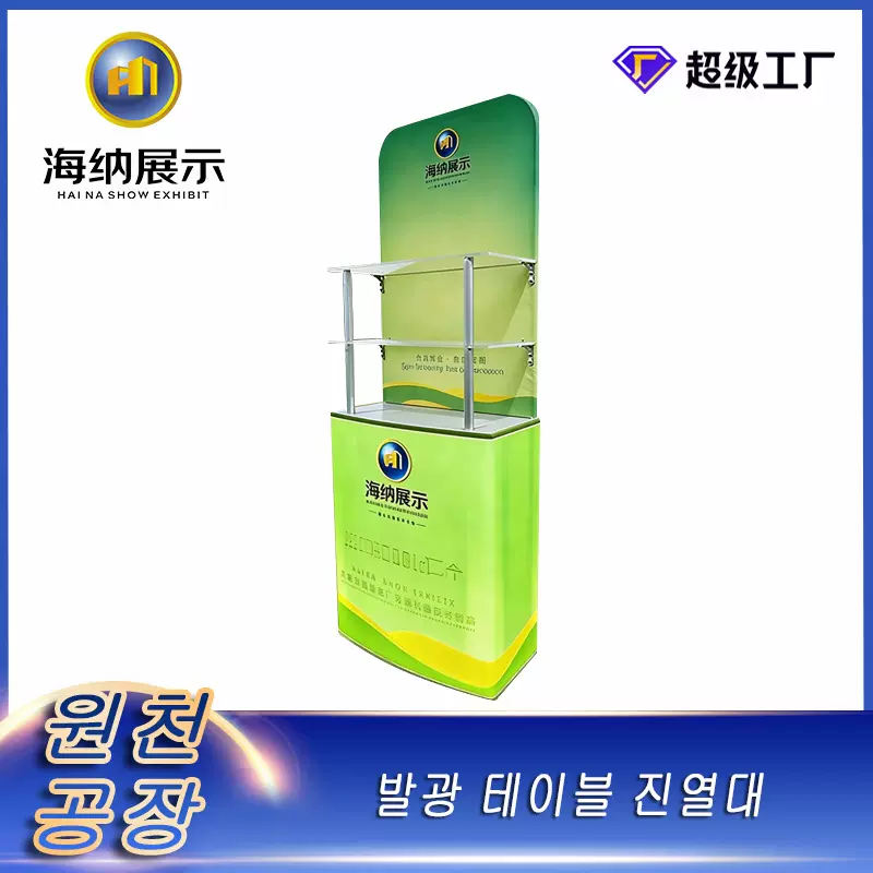 韩国专区 发光桌陈列架广告牌展会活动促销架子会议展示桌展示架