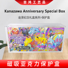 跨境专属 亚克力 宝可梦 PTCG Kanazawa金泽礼盒卡牌 磁吸保护盒