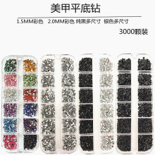 跨境3000颗DIY手机壳服装辅料平底树脂钻水钻   长条盒美甲钻套装