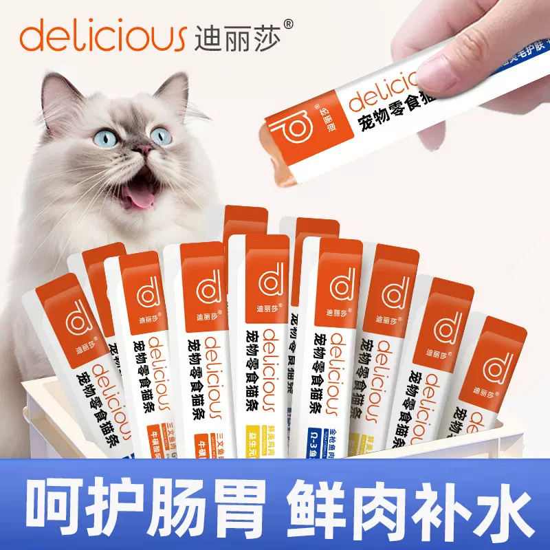 迪丽莎猫条主食批发幼猫专用营养湿粮补充剂猫条增肥发腮宠物零食