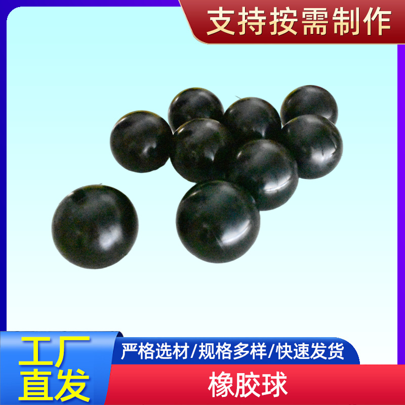 厂家生产工业实心宠物橡胶球 振动筛橡胶球 减震高弹球