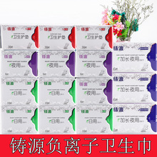 铸源科信可信卫生巾负离子日用加长夜用护垫