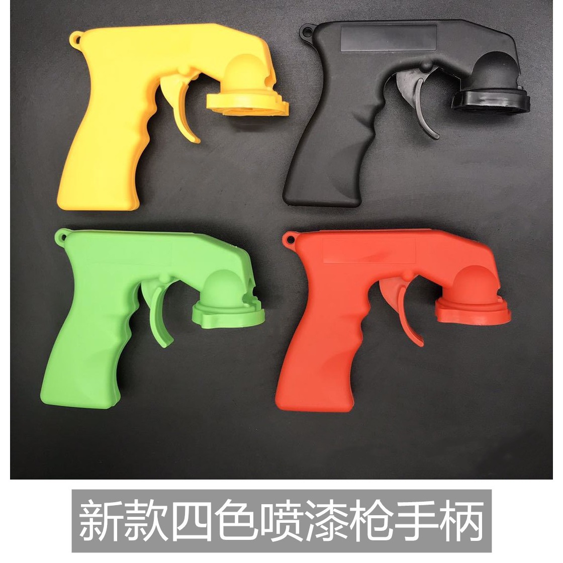 现货塑料便携式喷漆手柄 通用汽车改色贴膜自喷漆手喷枪厂家直销