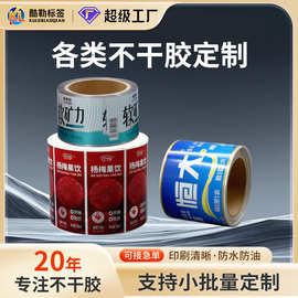 矿泉水标签贴不干胶印刷饮料标签纸PVC不干胶LOGO卷筒标签条形码