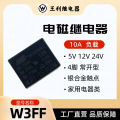 工厂定制 W3FF继电器 3V 5V 6V 9V 12V 24V 48V 4脚 T73 3FF SRD