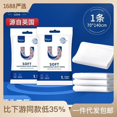 USTEL Foster disposable Skin-friendly Bath towel towel thickening Alone packing travel A business travel hotel