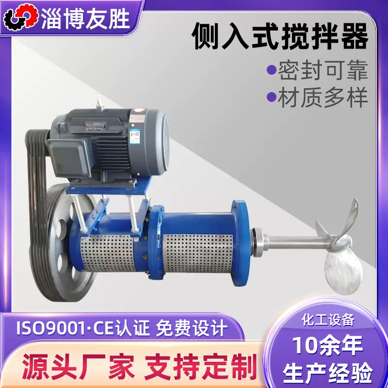侧进式搅拌器 脱硫塔脱硝吸收塔石灰浆液体搅拌设备 侧入式搅拌机