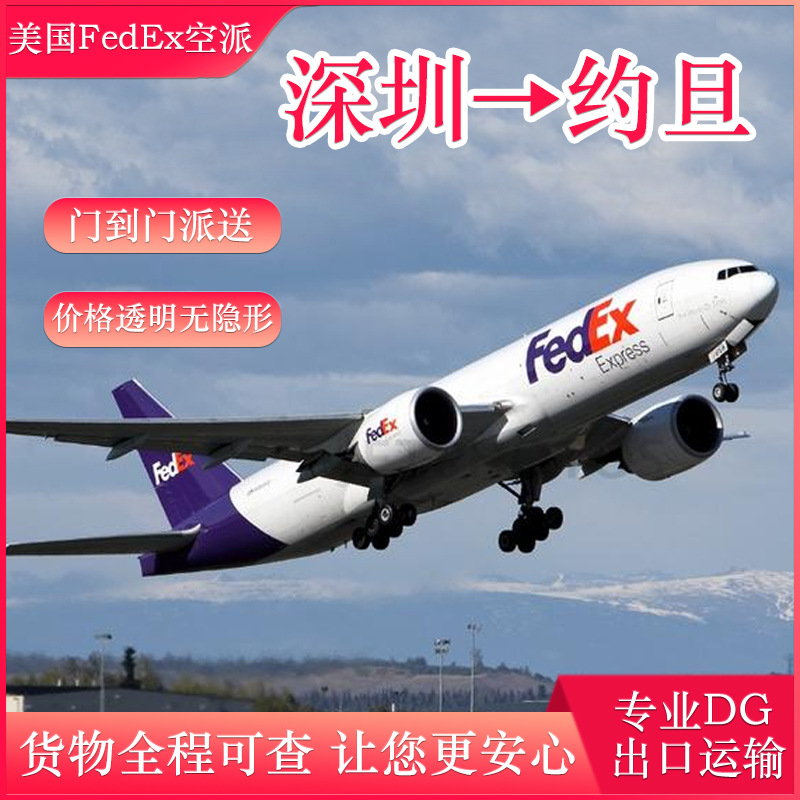 储能电源锂电池深圳到约旦FedEx快递含税双清到门DDU专线物流