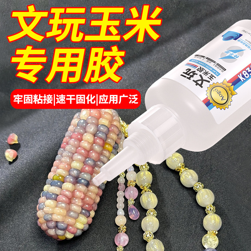 文玩玉米加固胶水万能胶多功能粘得牢焊接剂粘塑料强力手办模型胶