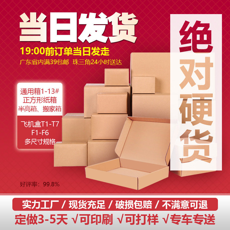 Express carton rectangular corrugated carton half-height box E-Commerce packing box moving box aircraft box in stock wholesale