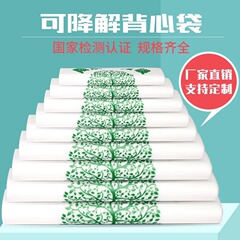 白色分解性袋食品便利袋環境保護ビニール袋ベスト袋レジ袋全生分解ゴミ袋