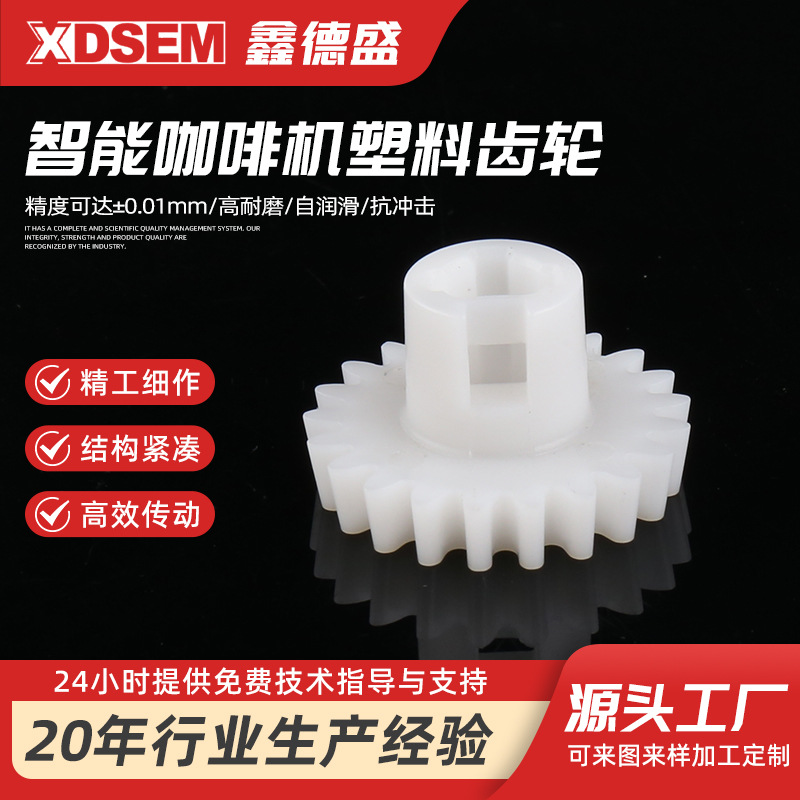 塑料行星齿轮箱 智能咖啡机塑料齿轮加工制造 家用电器玩具齿轮
