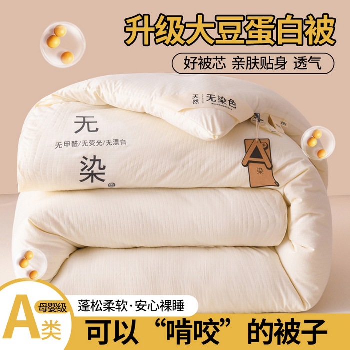 55% Soy Fiber Quilt Class a Pure Cotton Autumn and Winter Thickeneded Warm Pure Cotton Quilt Core Dye-Free Student Four-Season Bedding