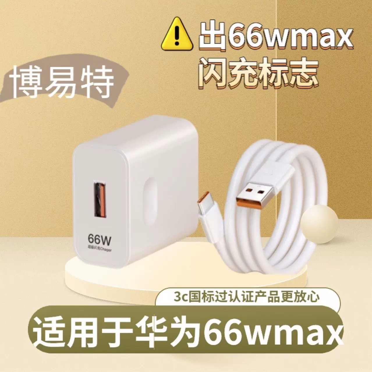 适用荣耀60充电器66W瓦超级荣耀60pro充电头max66W手机科逸特3C