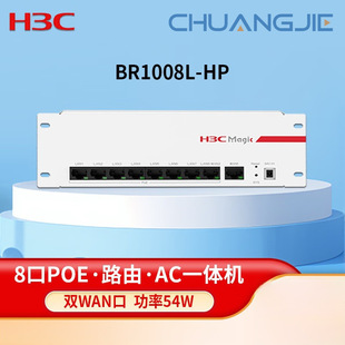 H3C Br1008L-Hp 8-Port Full Gigabit Intelligent Central Ac Router with Poe Power Supply All-In-One Machine