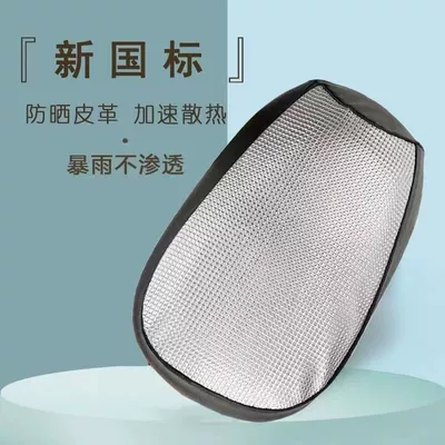 Suitable for Shenyuan A7/A8/T90 Electric Vehicle Seat Cover, Heat-Insulating and Sun-Proof Cover, New National Standard 009 Waterproof and Sun-Proof Seat Cushion Cover (Electric car cushion) - silver-small-square-009