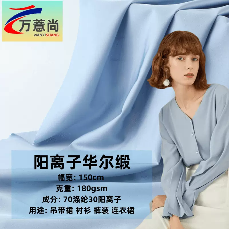现货阳离子华尔缎仿醋酸缎面垂坠光滑柔软布料时装连衣裙衬衫面料