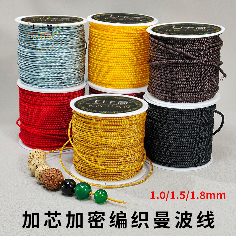 卡简哑光曼波线串珠线文玩绳编织线佛珠饰品手串绳手链线加密耐磨