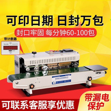 封口机商用全自动小型茶叶连续自动铝箔袋封口机包装机厂家跨境