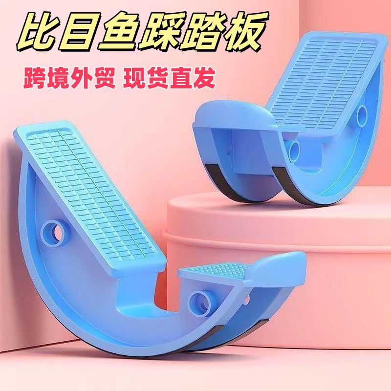 Halibut Muscle Pedal Exercise Stretching Board for Indoor Home Yoga and Exercise Halibut Muscle Pedal Exercise Stretching Board for Indoor Home Yoga and Exercise