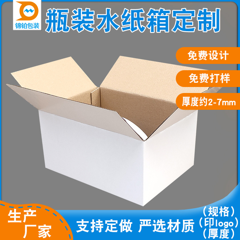 瓶装水饮料包装纸箱根据需求做加厚加硬耐潮防震白色纸箱生产厂家