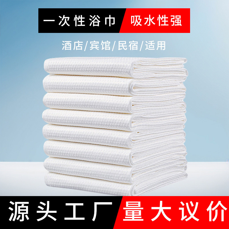 Disposable Bath Towels Wholesale Bulk Thickened Hotel Folk Beauty Salon Hairdressing Disposable Towels