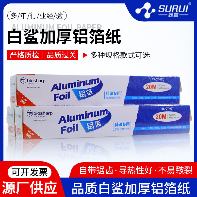 Biosharp White Shark Aluminum Foil 20m Thickeneded Tin Foil Paper for Scientific Research Special Extension 120m Biosharp White Shark Aluminum Foil 20m Thickeneded Tin Foil Paper for Scientific Research Special Extension 120m