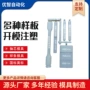 样板打样快速定制模具