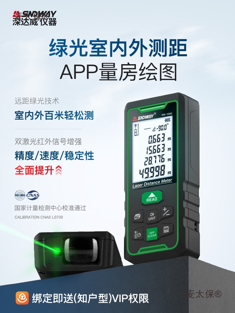 深达威激光测距离仪户外手持高精度红外线测量电子尺蓝牙量麦太保